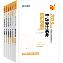 考中級(jí)會(huì)計(jì)職稱不要死磕教材？搭配輔導(dǎo)書學(xué)習(xí)更容易！