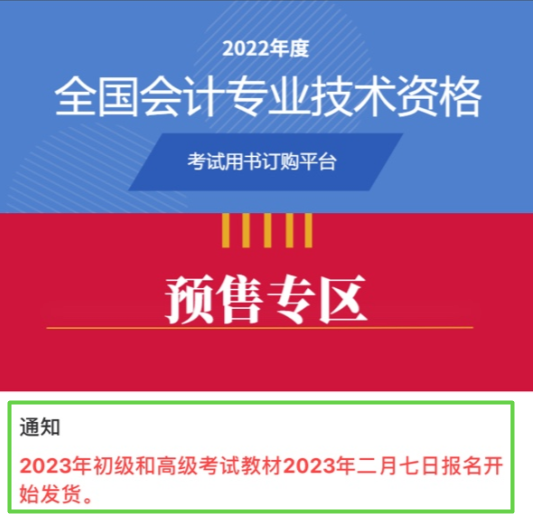 2023初級(jí)會(huì)計(jì)考試教材2月7日發(fā)布？官方有消息了！