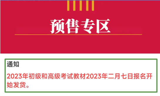 2023年高級(jí)會(huì)計(jì)師教材將于2月7日發(fā)布？