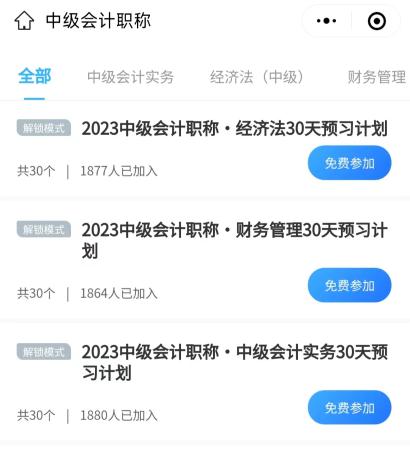 【30天掌握90個重難點】中級會計備考邊學(xué)邊練！ 