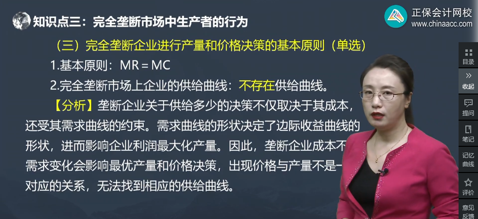 中級經(jīng)濟師《經(jīng)濟基礎知識》試題回憶：完全壟斷市場中生產(chǎn)者的行為