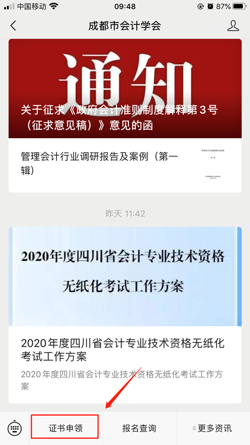 成都2022年初級會計資格證書領(lǐng)取通知