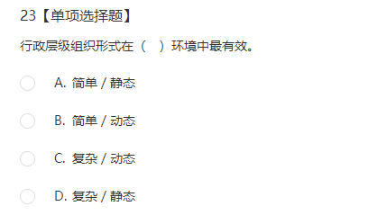 中級(jí)經(jīng)濟(jì)師《人力資源》試題回憶：組織設(shè)計(jì)的類(lèi)型