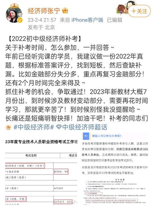 張寧老師：2022初中級經濟師補考備考建議