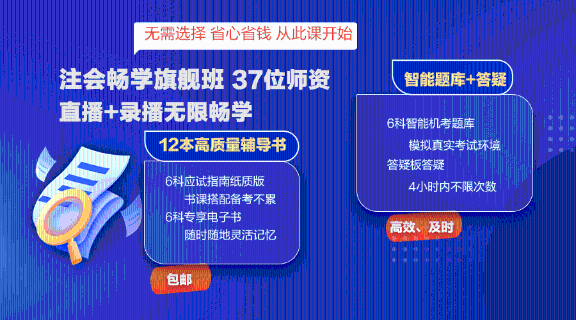 備考注會(huì)選什么課？考生首選它-暢學(xué)旗艦班！