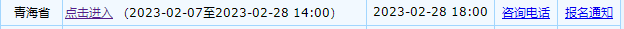 青海2023年高級(jí)會(huì)計(jì)師報(bào)名簡(jiǎn)章公布