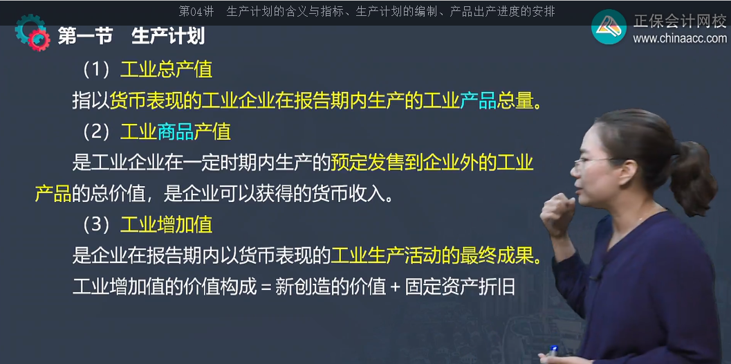 中級經(jīng)濟師《工商管理》試題回憶：生產(chǎn)計劃的含義與指標