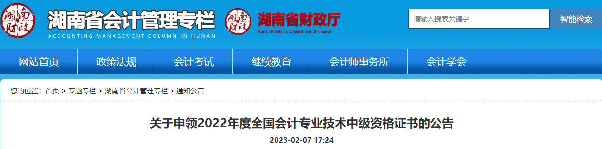 恭喜了！2022中級會計證書領(lǐng)證進(jìn)行中！領(lǐng)證需要攜帶哪些材料？