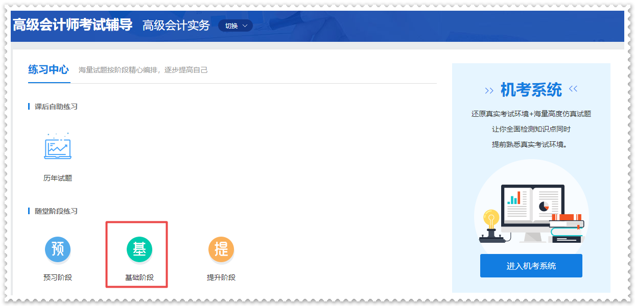 做題啦！2023年高級會計(jì)師基礎(chǔ)階段“題庫”開通啦！