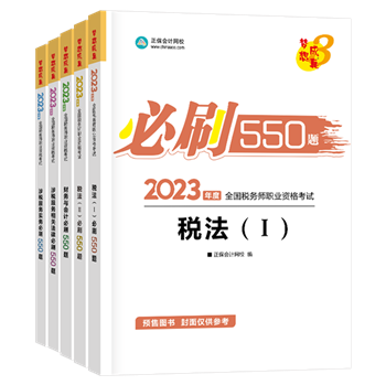 必刷550題