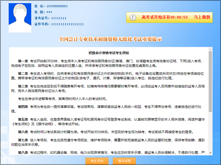 2023初級無紙化模擬系統(tǒng)預(yù)計2月底開通~報名季低至4折 速搶>