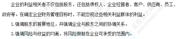 每天一個財務管理必看知識點&練習題——相關(guān)者利益最大化