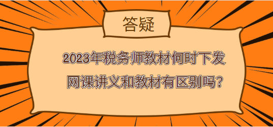 2023年稅務(wù)師教材什么時候出來