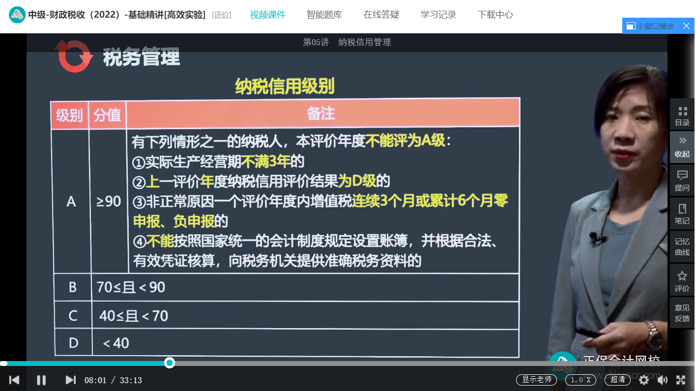 中級經(jīng)濟師《財政稅收》試題回憶：納稅信用評價