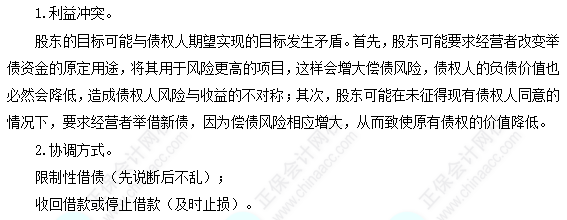 每天一個財務(wù)管理必看知識點&練習(xí)題——股東和債權(quán)人的利益沖突與協(xié)調(diào)