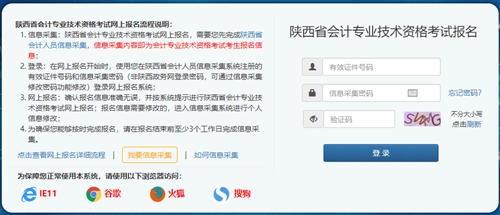 陜西2023年初級會計職稱考試報名入口已開通