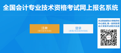 河南省2023初級會計考試報名入口已開通