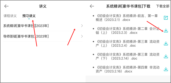 【手機(jī)端】初級(jí)暢學(xué)旗艦班講義下載流程！不清楚的快收藏~