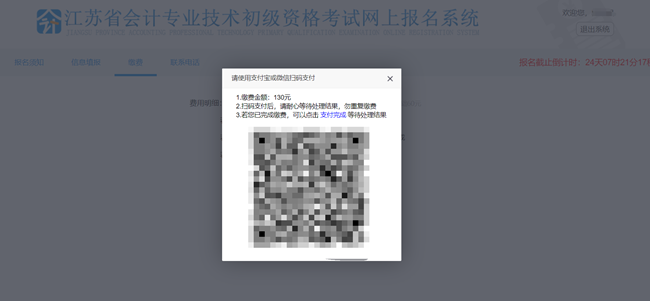 江蘇省2023年初級會計考試報名流程