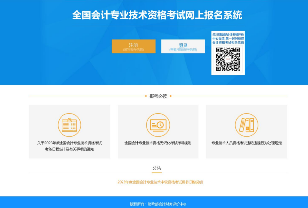 山東發(fā)布初級會計資格考試網上報名系統(tǒng)操作指南