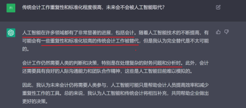 ChatGPT會不會搶會計飯碗？它是這么回答的……