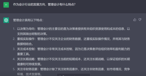 ChatGPT會不會搶會計飯碗？它是這么回答的……