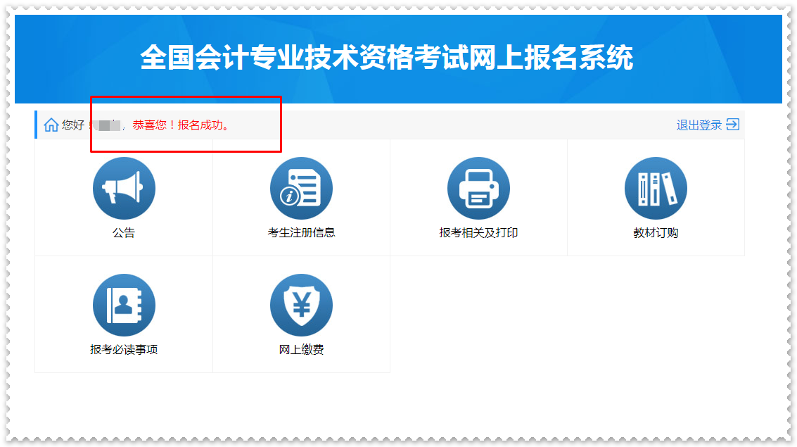 2023高會(huì)報(bào)名進(jìn)行時(shí) 如何確認(rèn)報(bào)名成功？