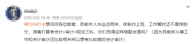 在職考生怎么高效備考注會？科目如何搭配？