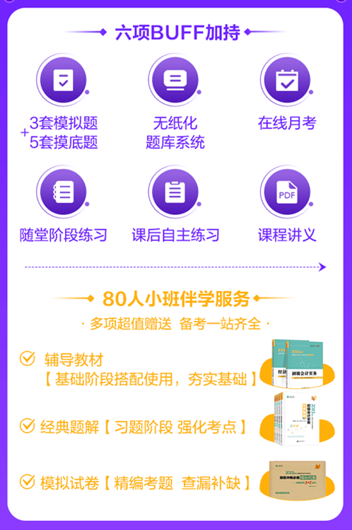 大屏直播 捋清重難點！初級C位奪魁班+官方教材 一口價立減221元