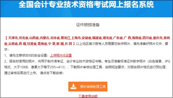 報考初級會計上傳電子照片審核不通過？這樣準備才合格！