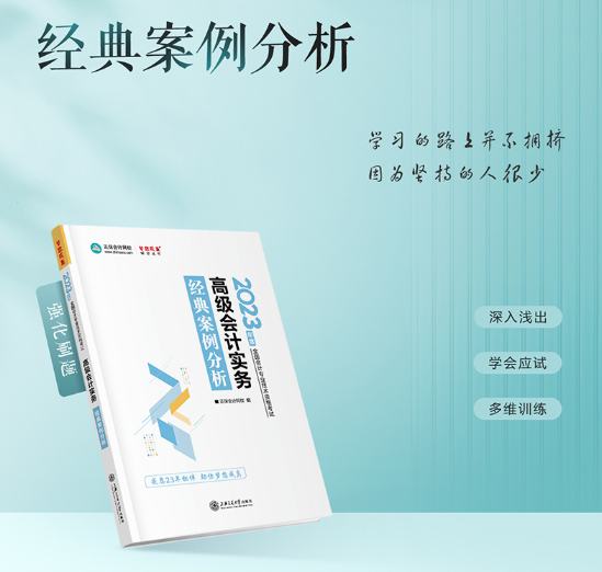 2023年高級會計師輔導書已全部現(xiàn)貨 