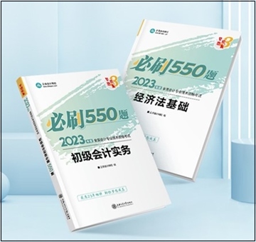 2023年初級會計“夢想成真”系列輔導書現(xiàn)貨啦！正在陸續(xù)發(fā)出...