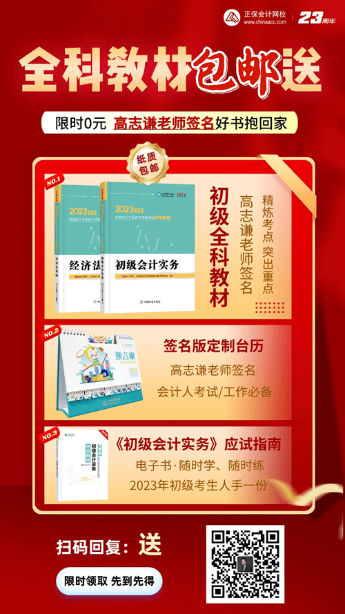 恭喜各位初級會計考生！高志謙老師來送福利了！