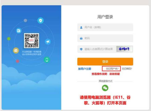 2023初級會計報名忘記用戶名或密碼怎么辦？