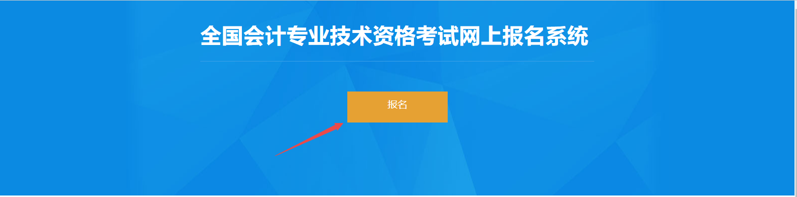 202年廣東高級(jí)會(huì)計(jì)職稱(chēng)考試報(bào)名流程