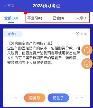 根據復習情況選擇欄目