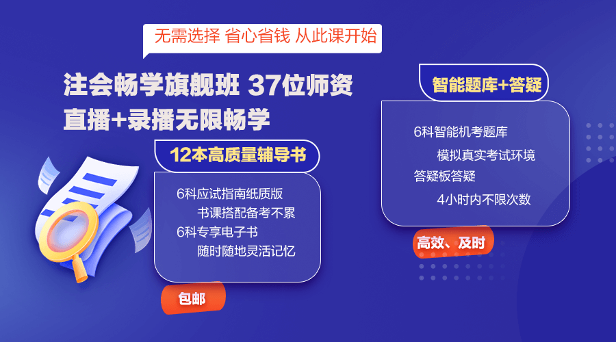 2023年注會【暢學(xué)旗艦班】基礎(chǔ)階段課程已更新！你的進(jìn)度在哪里？