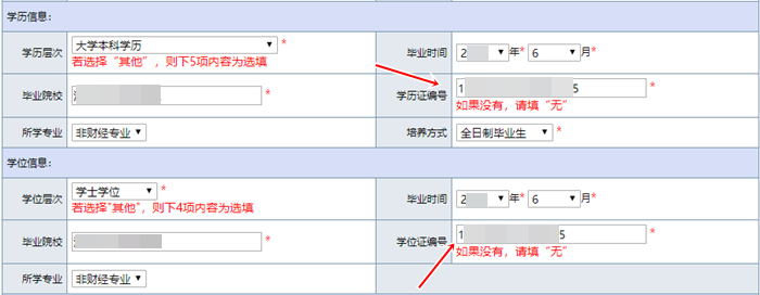 填寫初級會計報考信息 學(xué)歷證編號和學(xué)位證編號是一個嗎？