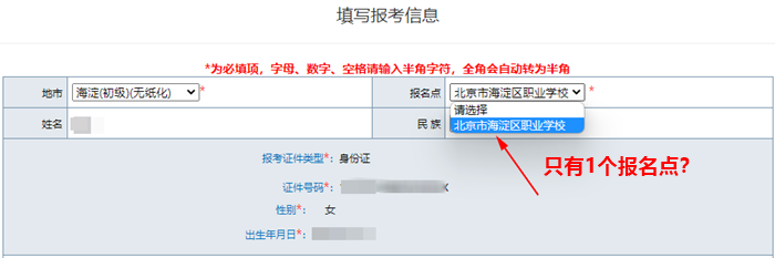 北京2023初級(jí)會(huì)計(jì)報(bào)名點(diǎn)只有1個(gè)？報(bào)名點(diǎn)是最終的考試地點(diǎn)嗎？