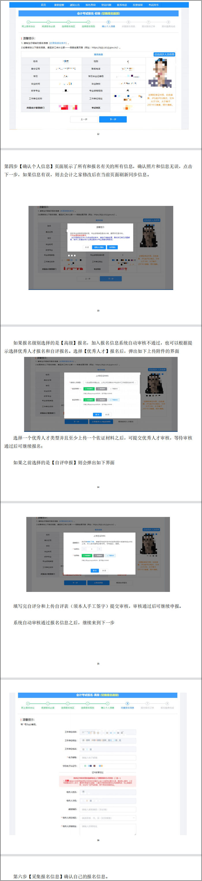 浙江省2023年初級會(huì)計(jì)報(bào)名流程圖解（附詳細(xì)操作指南）