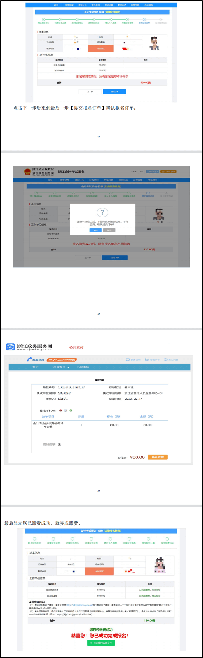 浙江省2023年初級會(huì)計(jì)報(bào)名流程圖解（附詳細(xì)操作指南）