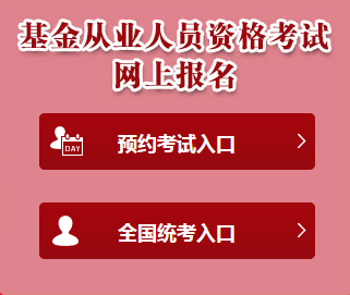 2月基金從業(yè)考試即將開考 準(zhǔn)考證打印流程！