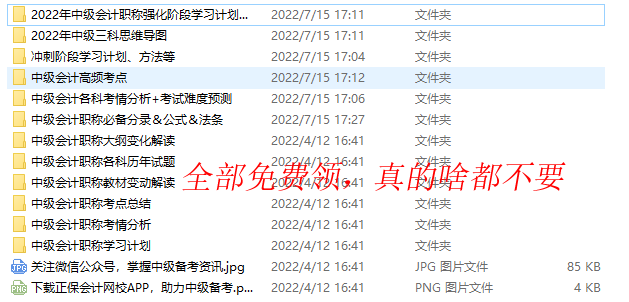 【超強(qiáng)整理】中級會計(jì)這四大免費(fèi)資源趕緊收藏！