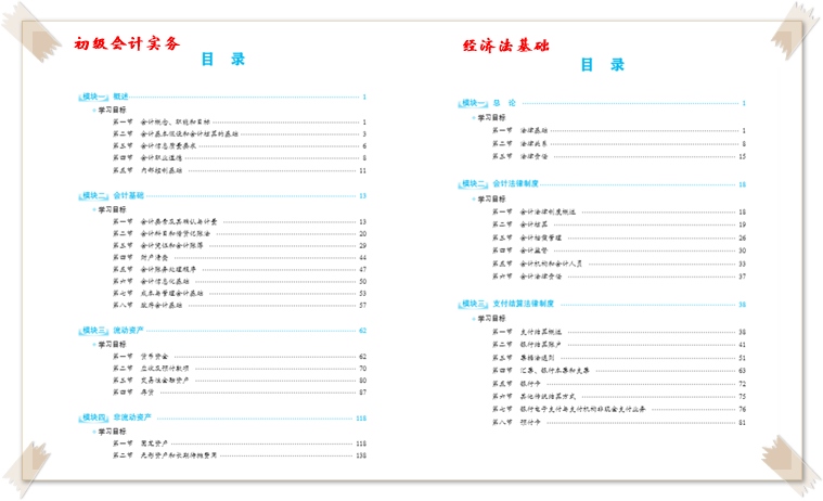 【免費(fèi)試讀】2023初級(jí)全科《輔導(dǎo)教材》新書現(xiàn)貨 先買先得！