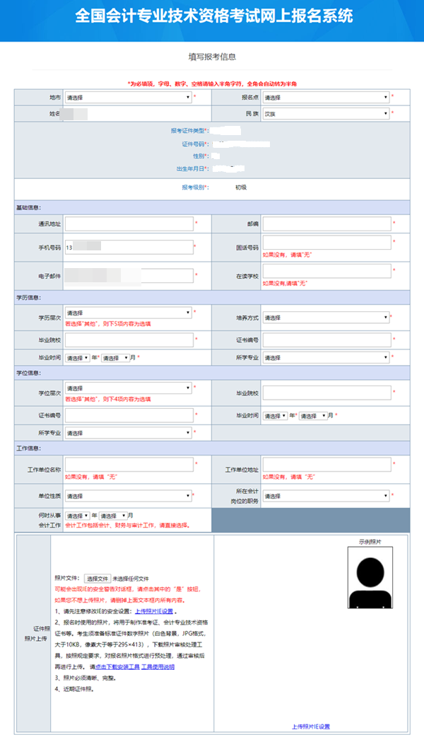 2023初級會計報名中 何時從事會計工作怎么填寫？