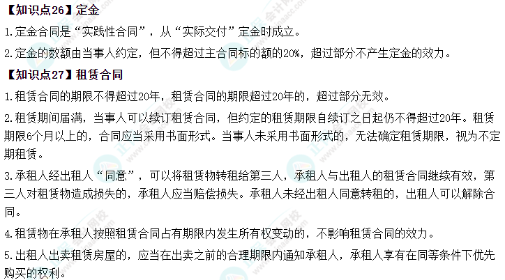 搶先預(yù)習(xí)2023年中級會計考試《經(jīng)濟法》必看考點