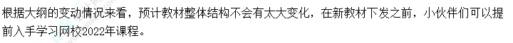 快看！2023年中級會計《經(jīng)濟法》大綱的新變化