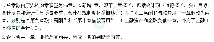 趕快碼住！2023年《中級會計實務(wù)》大綱新變化