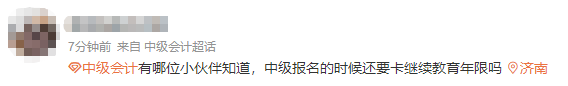 2023年中級會(huì)計(jì)報(bào)名卡繼續(xù)教育年限嗎？