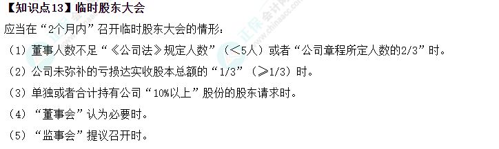 2023中級會計(jì)職稱《經(jīng)濟(jì)法》預(yù)習(xí)必看（11-15）